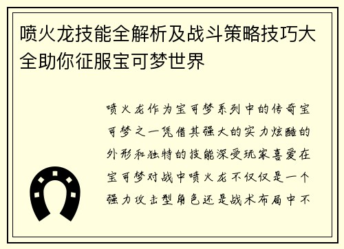 喷火龙技能全解析及战斗策略技巧大全助你征服宝可梦世界