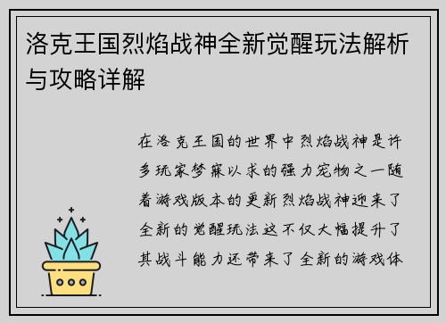 洛克王国烈焰战神全新觉醒玩法解析与攻略详解