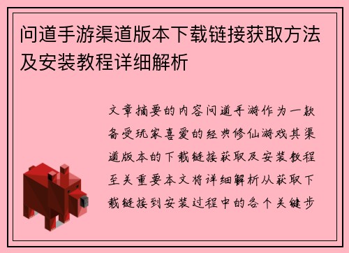 问道手游渠道版本下载链接获取方法及安装教程详细解析